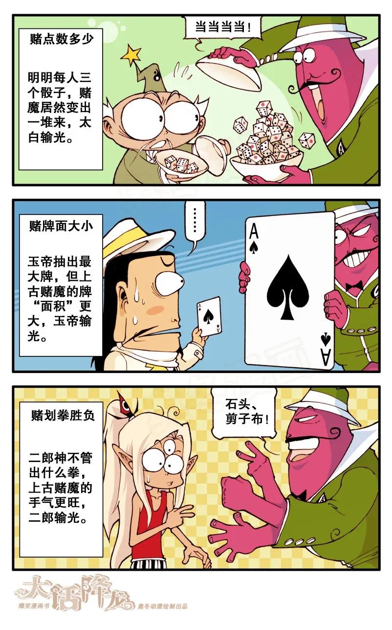 大话降龙 87话下 全都输光光 第6页