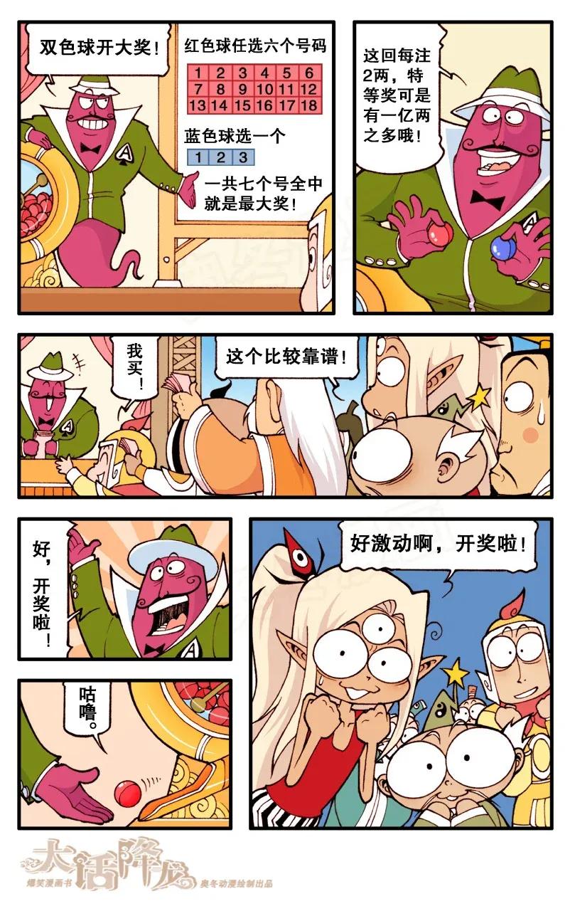 大话降龙 87话下 全都输光光 第2页