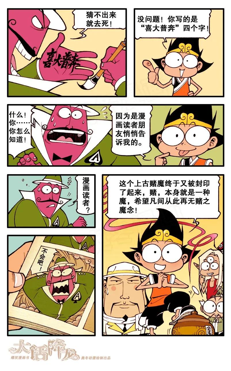 大话降龙 87话下 全都输光光 第8页