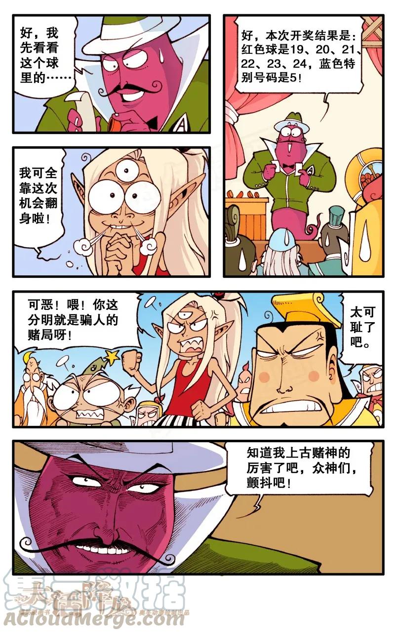大话降龙 87话下 全都输光光 第3页