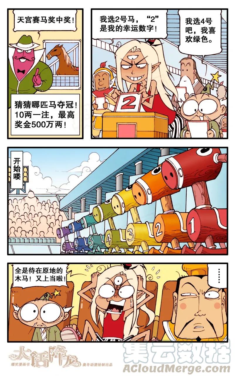 大话降龙 87话下 全都输光光 第1页