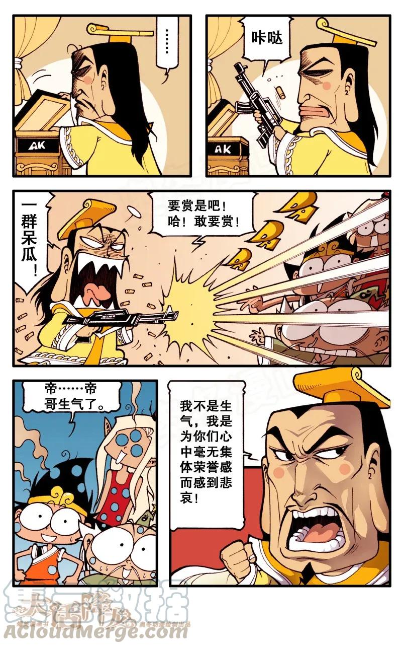 大话降龙 88话上 爱玉帝日 第5页