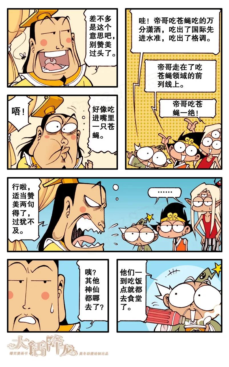 大话降龙 88话上 爱玉帝日 第8页