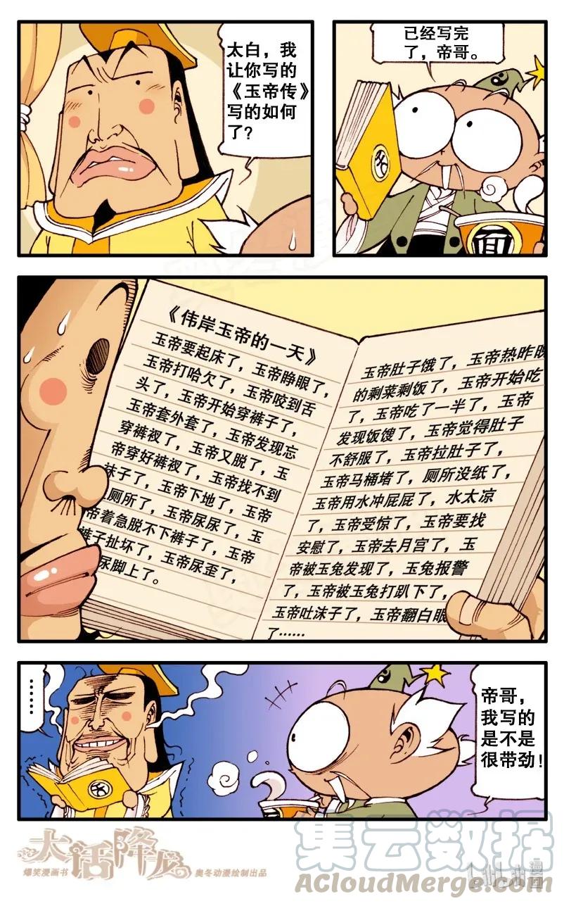 大话降龙 88话上 爱玉帝日 第9页