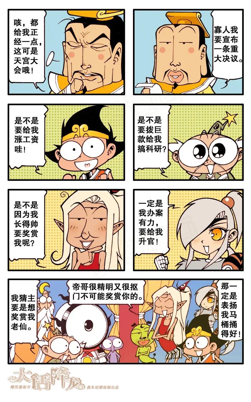 大话降龙 88话上 爱玉帝日 第4页