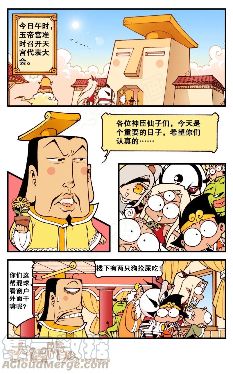 大话降龙 88话上 爱玉帝日 第3页