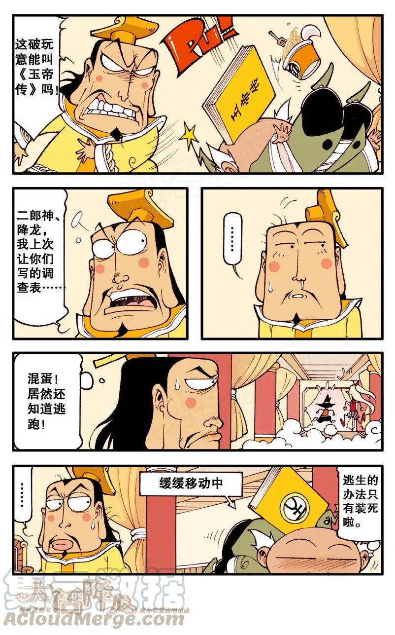 大话降龙 88话下 悲催的帝哥 第1页