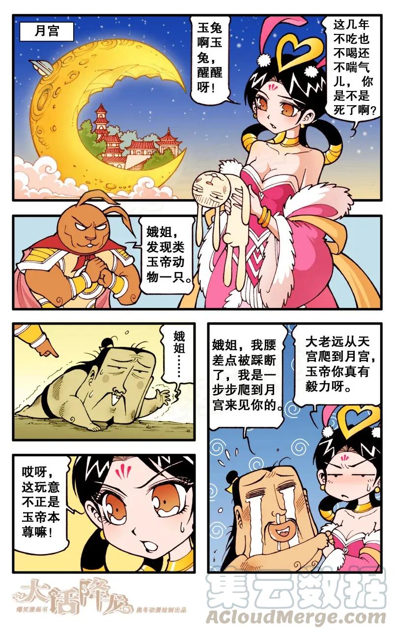 大话降龙 88话下 悲催的帝哥 第7页