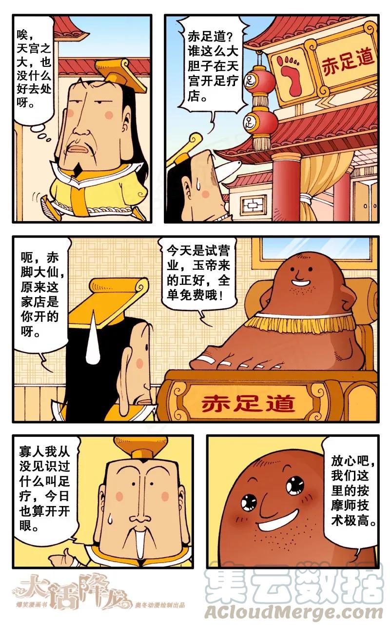 大话降龙 88话下 悲催的帝哥 第5页