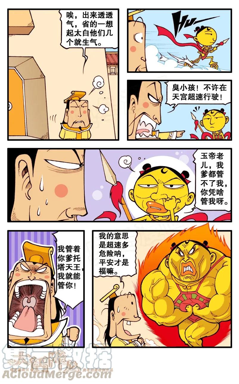 大话降龙 88话下 悲催的帝哥 第3页