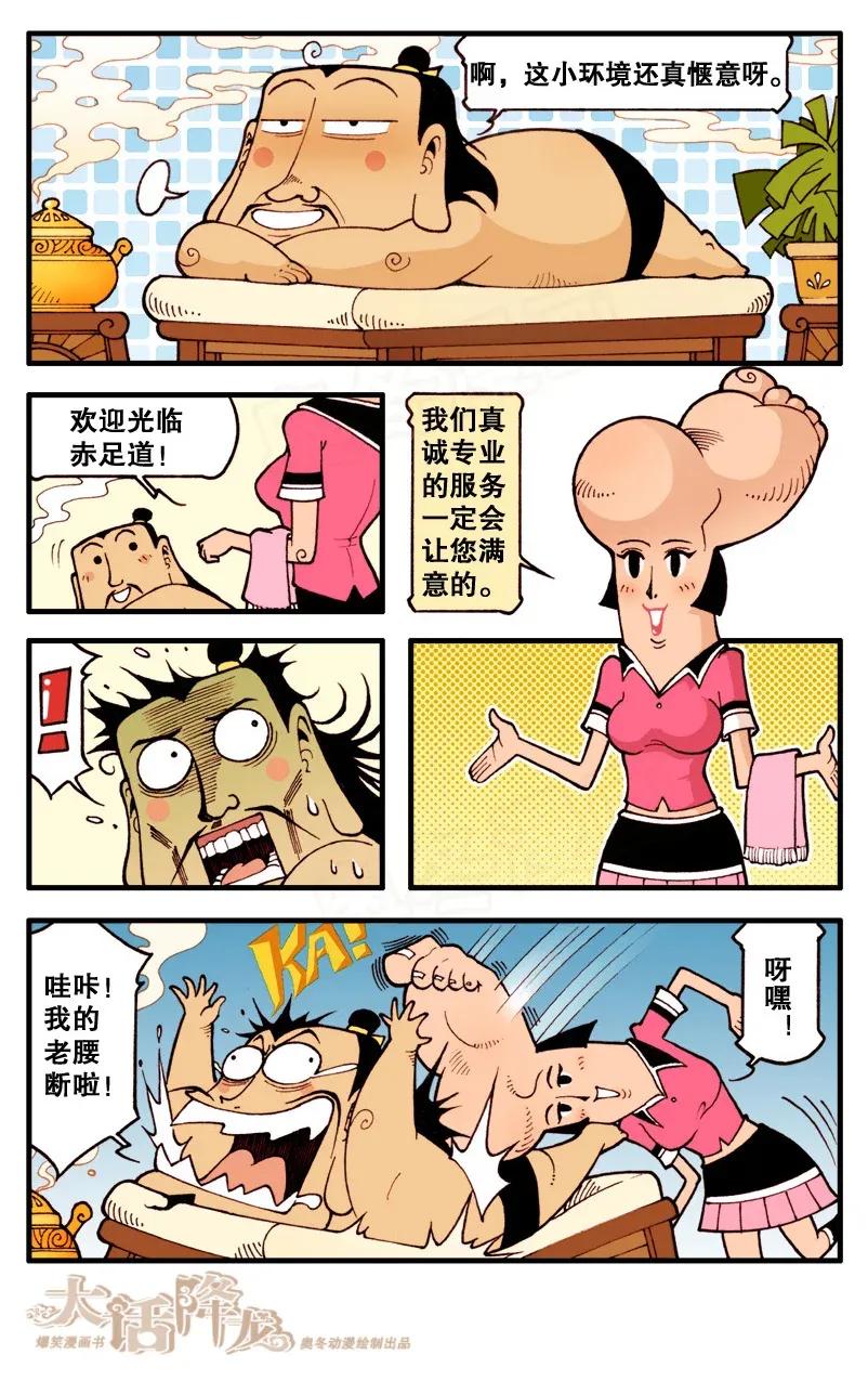 大话降龙 88话下 悲催的帝哥 第6页