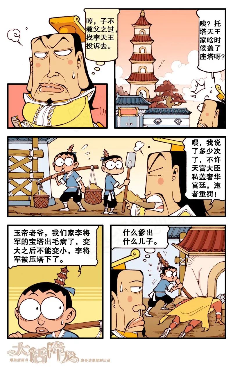 大话降龙 88话下 悲催的帝哥 第4页