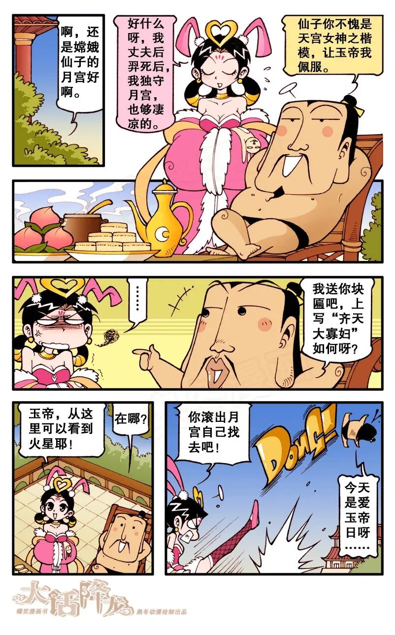 大话降龙 88话下 悲催的帝哥 第8页
