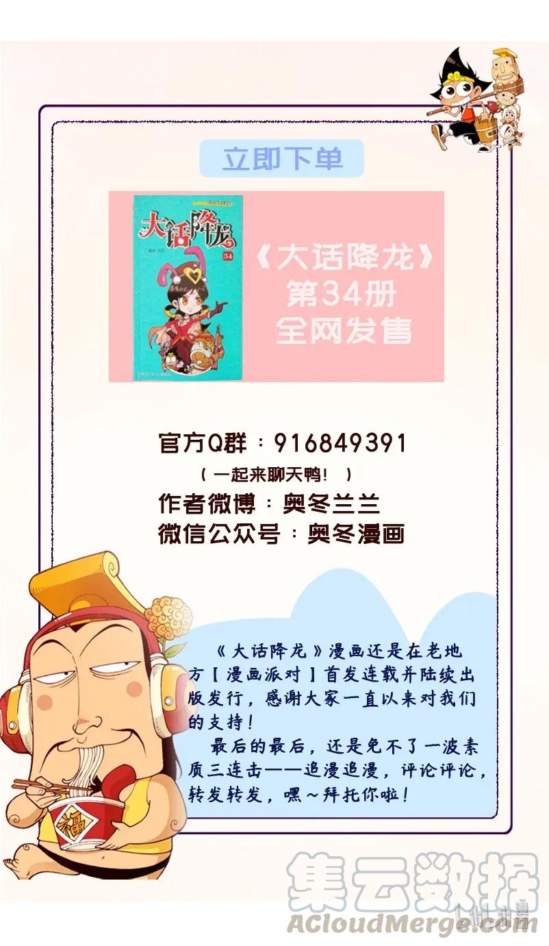 大话降龙 88话下 悲催的帝哥 第9页