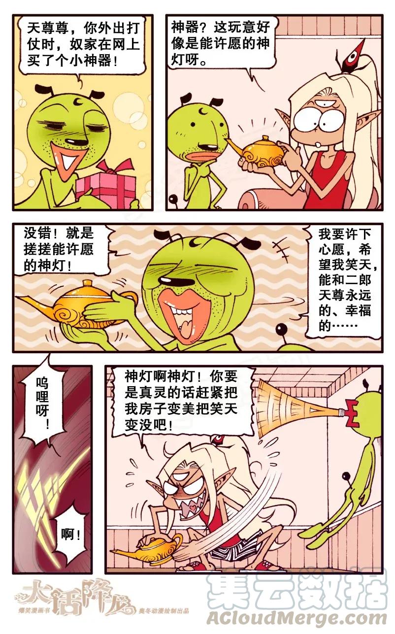 大话降龙 89话上 泰坦之旅开始啦！ 第7页