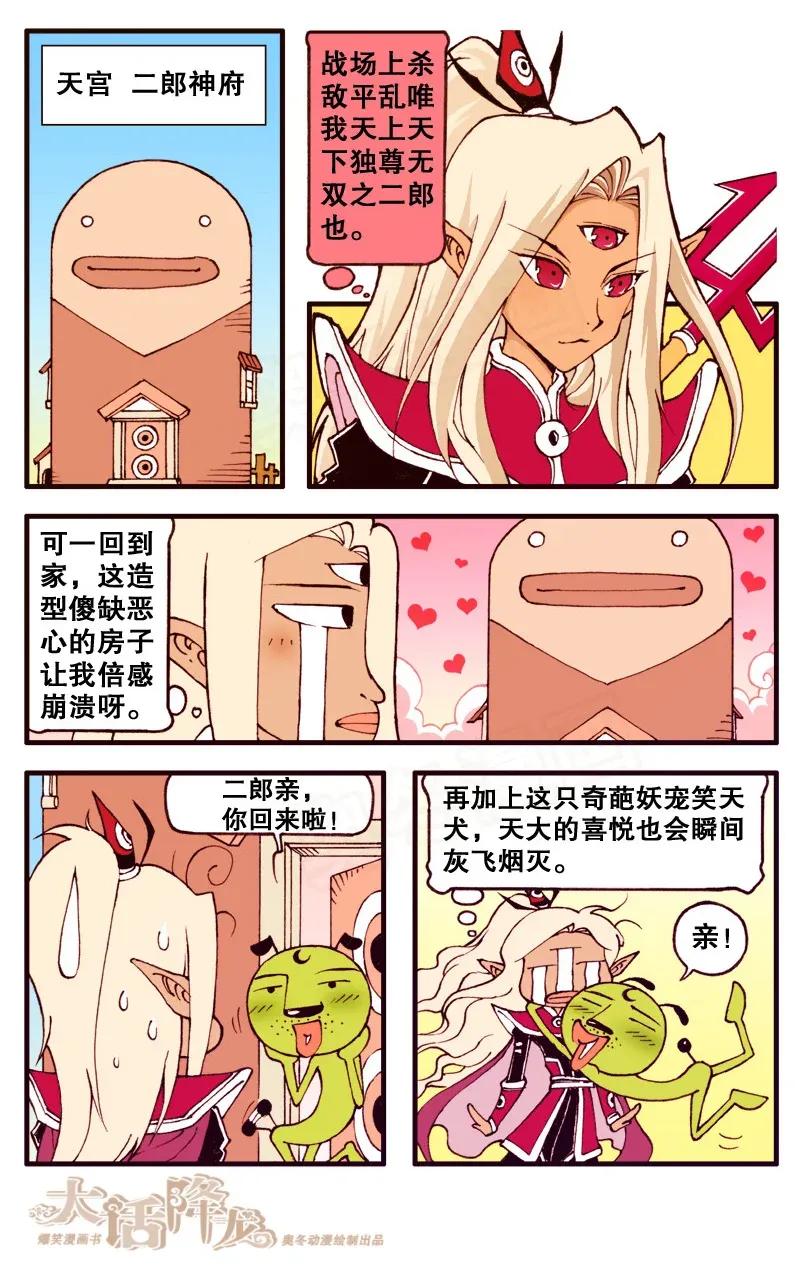 大话降龙 89话上 泰坦之旅开始啦！ 第6页