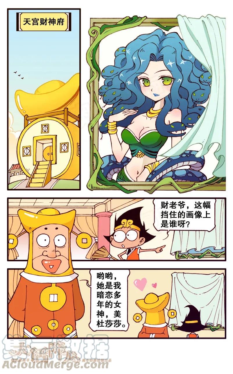 大话降龙 89话上 泰坦之旅开始啦！ 第3页