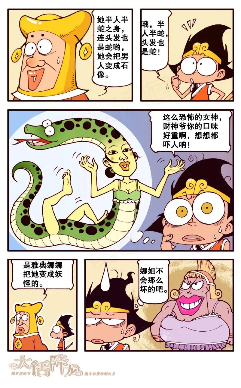 大话降龙 89话上 泰坦之旅开始啦！ 第4页