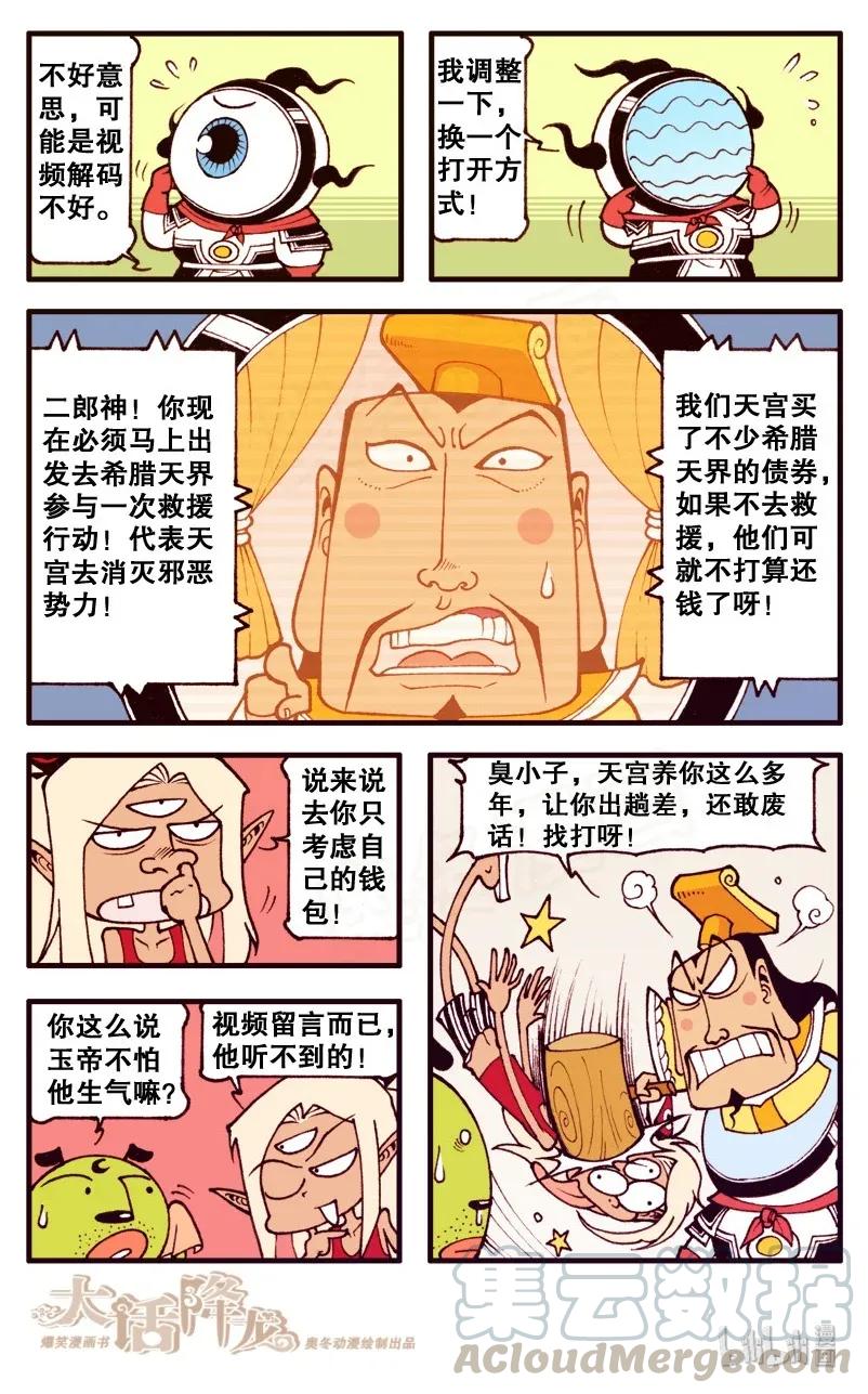 大话降龙 89话上 泰坦之旅开始啦！ 第9页