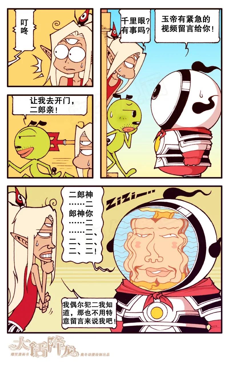 大话降龙 89话上 泰坦之旅开始啦！ 第8页