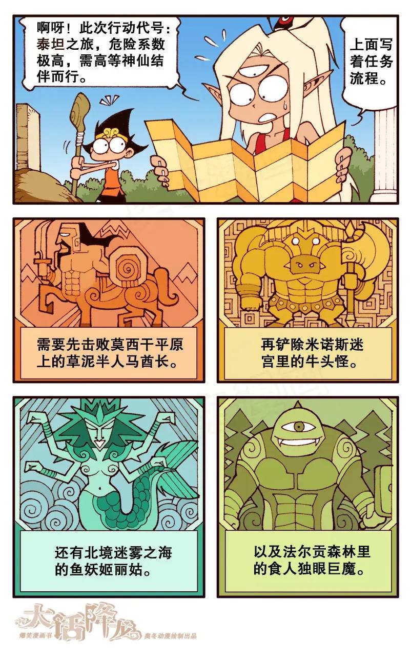 大话降龙 89话下 太白的浪漫奇遇 第4页