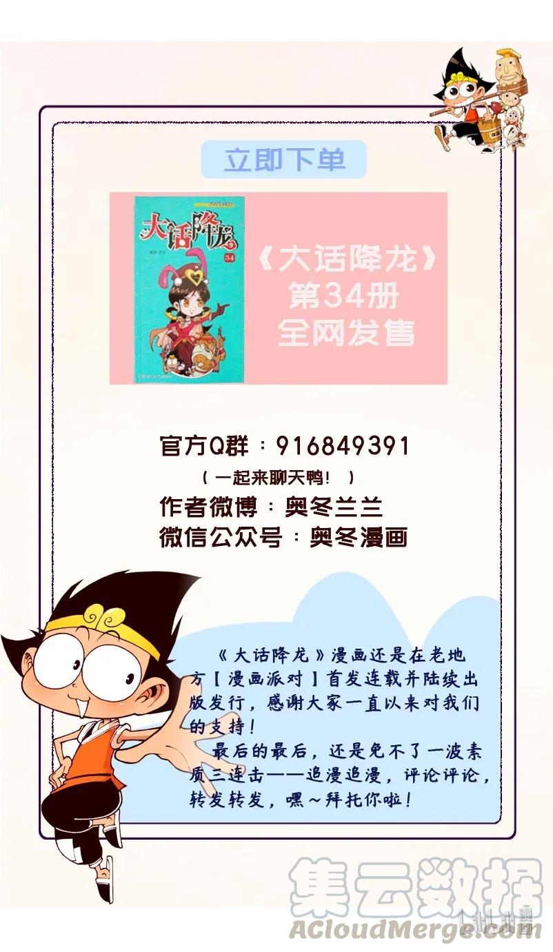大话降龙 89话下 太白的浪漫奇遇 第9页