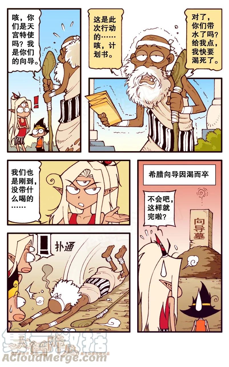大话降龙 89话下 太白的浪漫奇遇 第3页