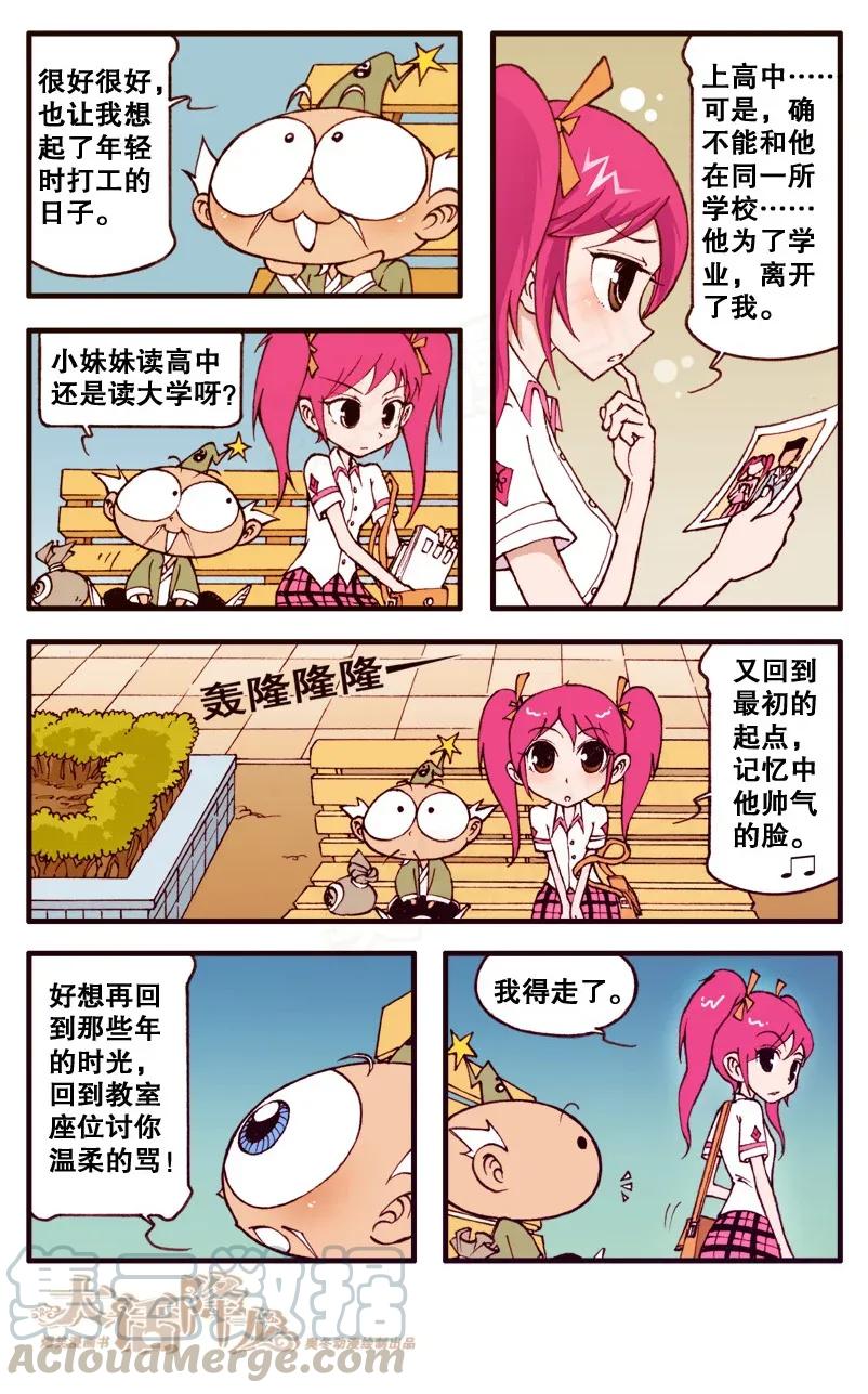 大话降龙 89话下 太白的浪漫奇遇 第7页