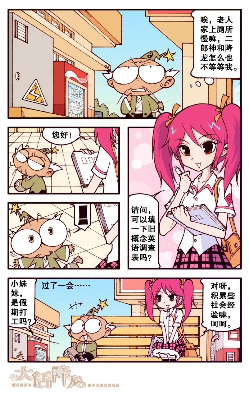 大话降龙 89话下 太白的浪漫奇遇 第6页