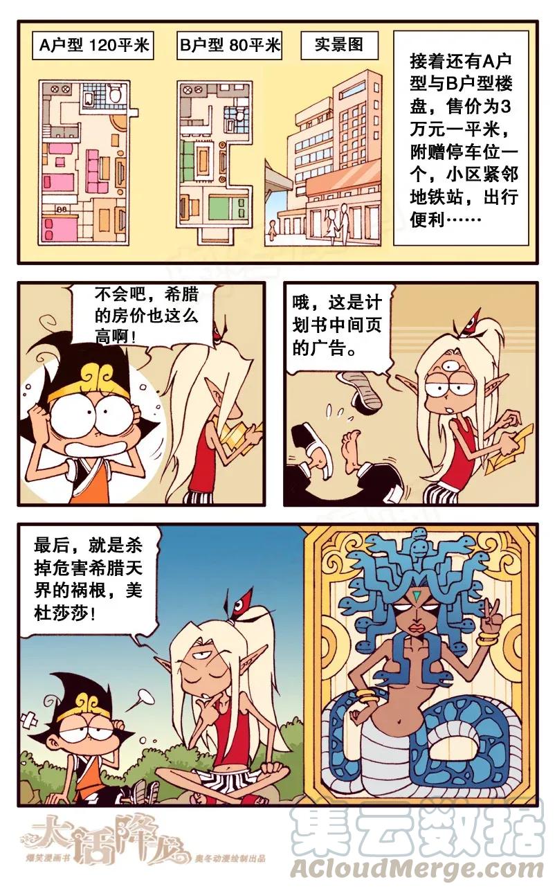 大话降龙 89话下 太白的浪漫奇遇 第5页