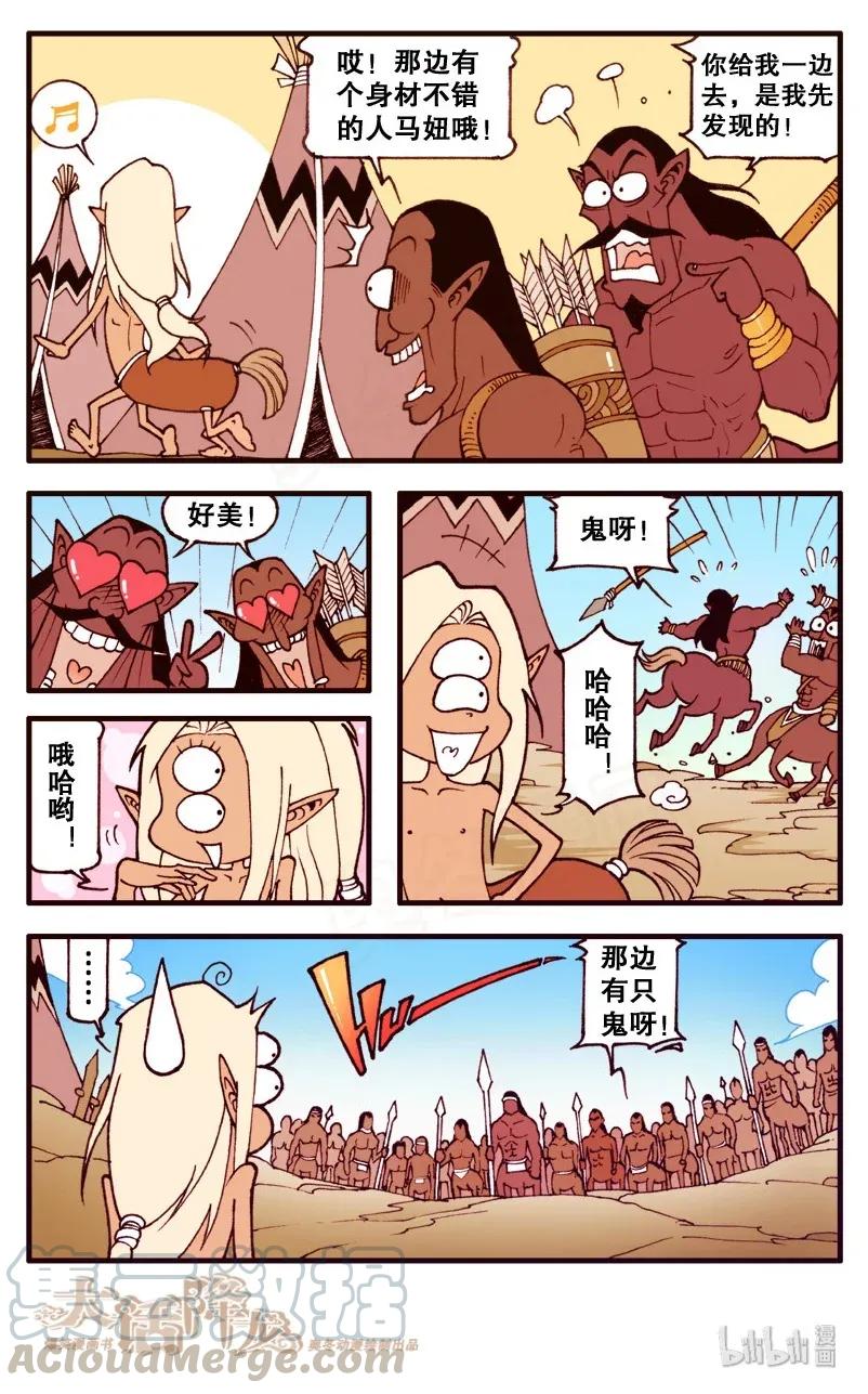 大话降龙 90话上 伪装半人马 第9页