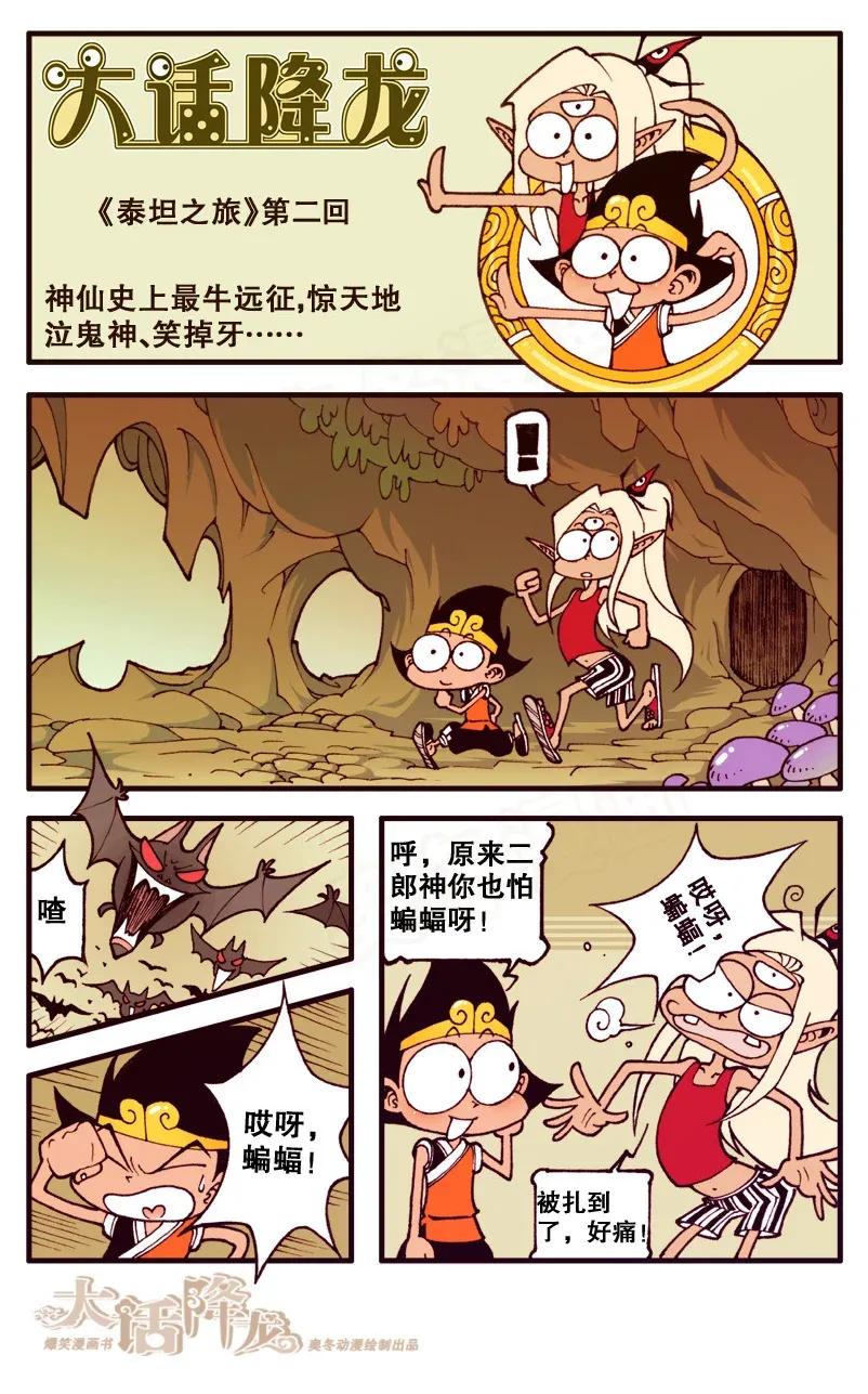 大话降龙 90话上 伪装半人马 第2页
