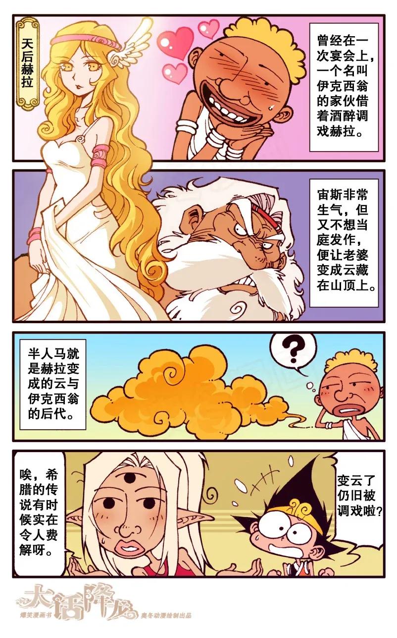 大话降龙 90话上 伪装半人马 第4页