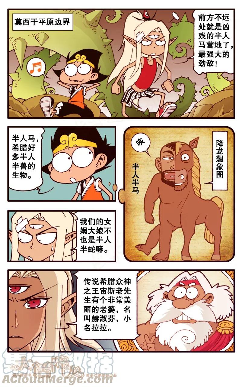 大话降龙 90话上 伪装半人马 第3页