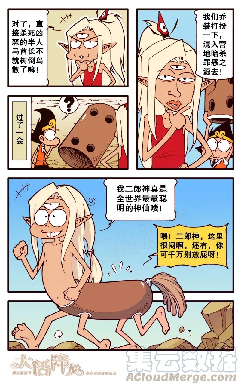大话降龙 90话上 伪装半人马 第7页
