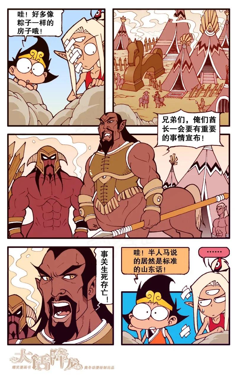 大话降龙 90话上 伪装半人马 第6页