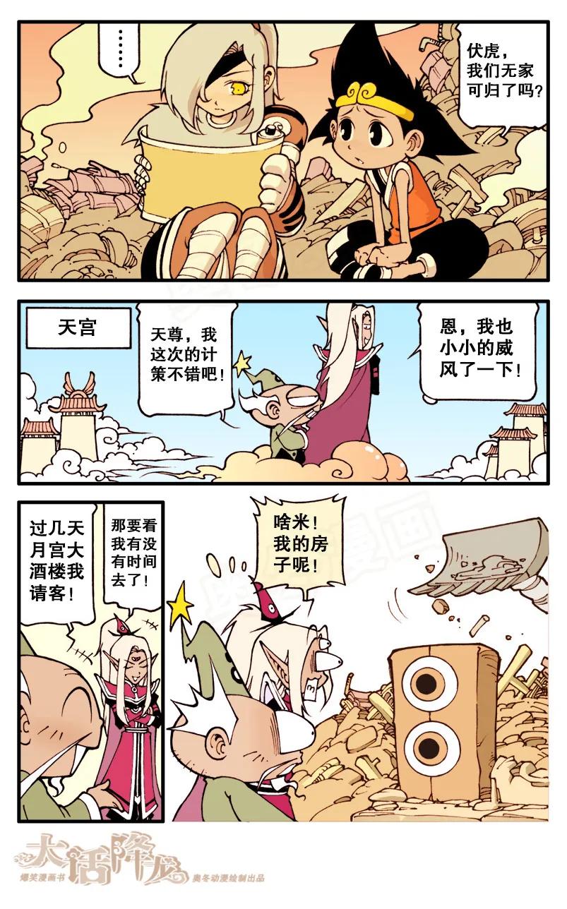 大话降龙 9话下 新居所 第6页