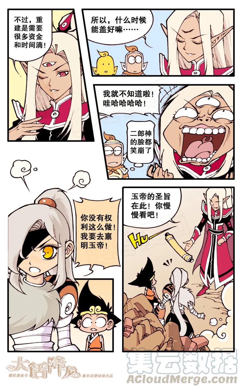 大话降龙 9话下 新居所 第5页