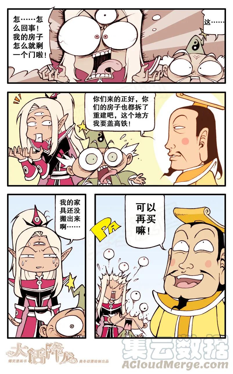 大话降龙 9话下 新居所 第7页