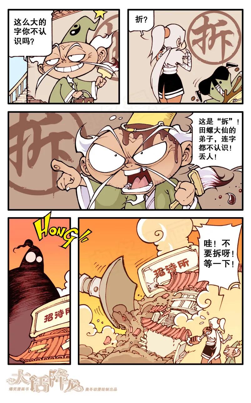 大话降龙 9话下 新居所 第2页