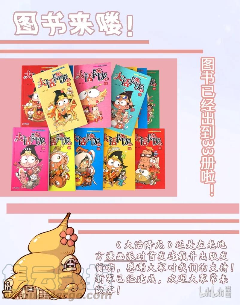 大话降龙 9话下 新居所 第11页