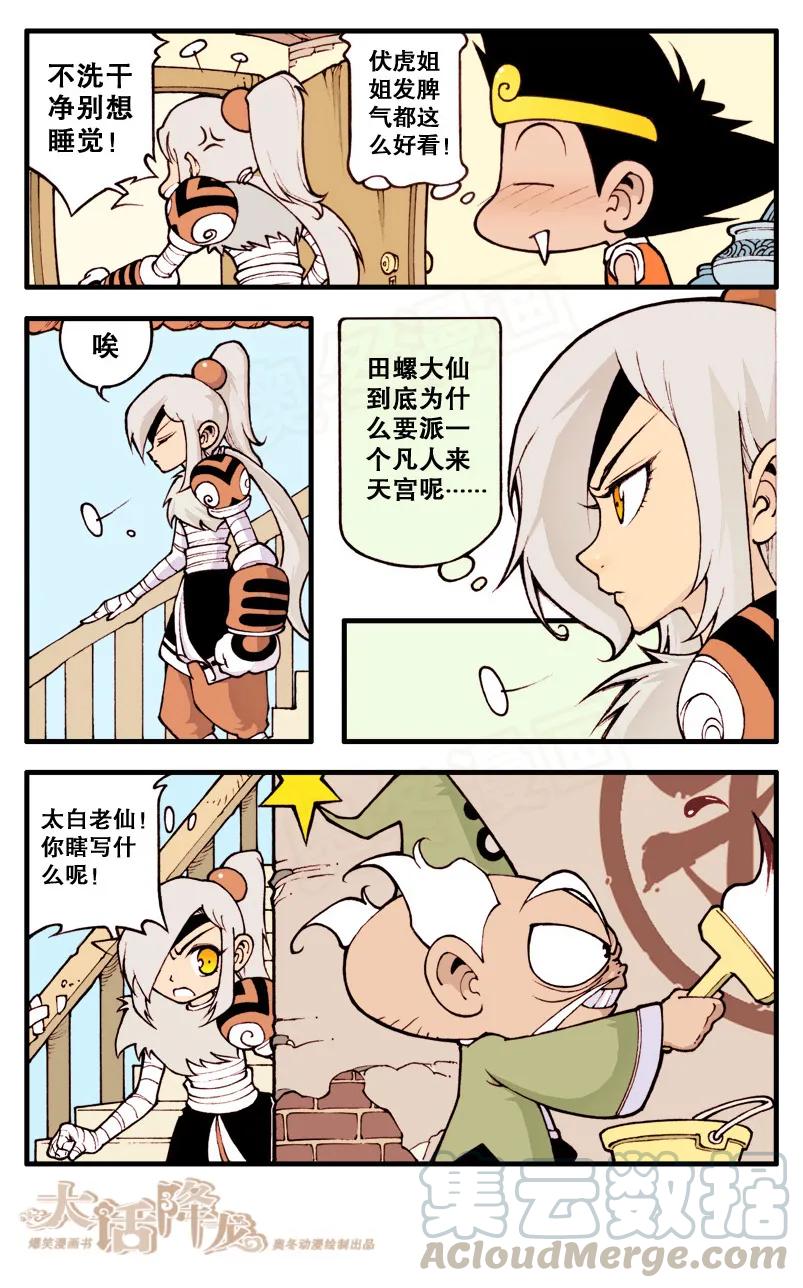 大话降龙 9话下 新居所 第1页