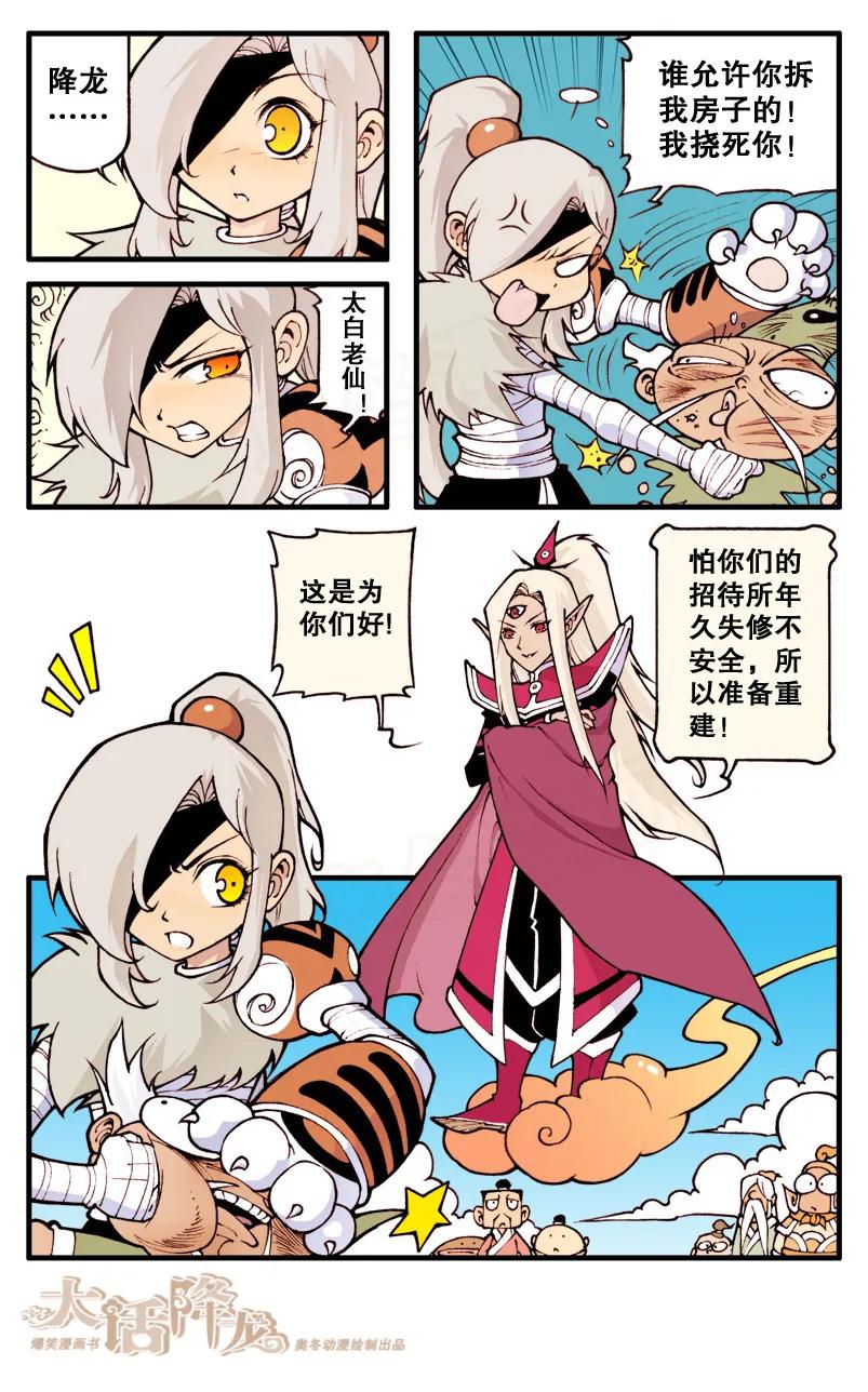 大话降龙 9话下 新居所 第4页