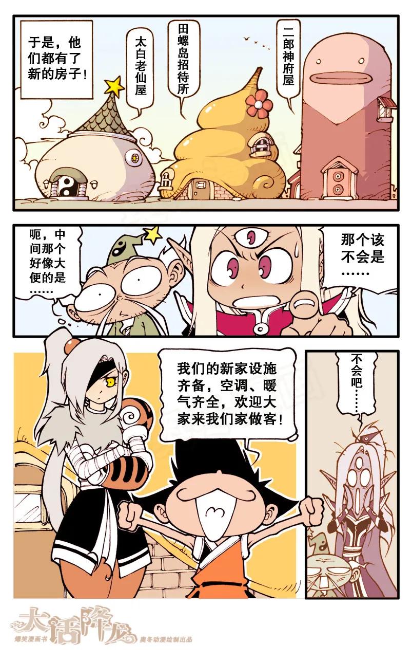 大话降龙 9话下 新居所 第10页