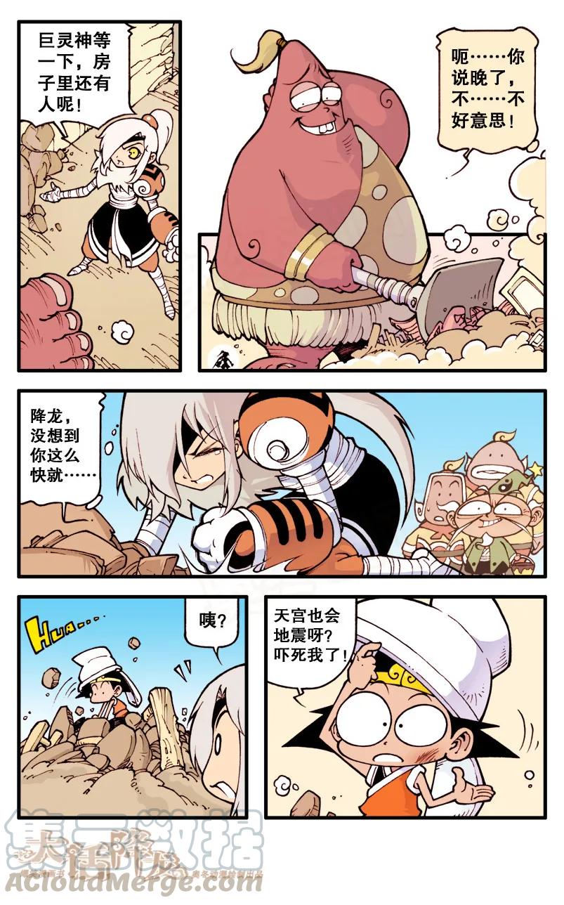 大话降龙 9话下 新居所 第3页