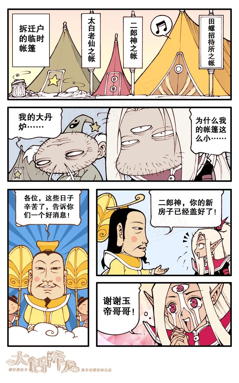 大话降龙 9话下 新居所 第8页