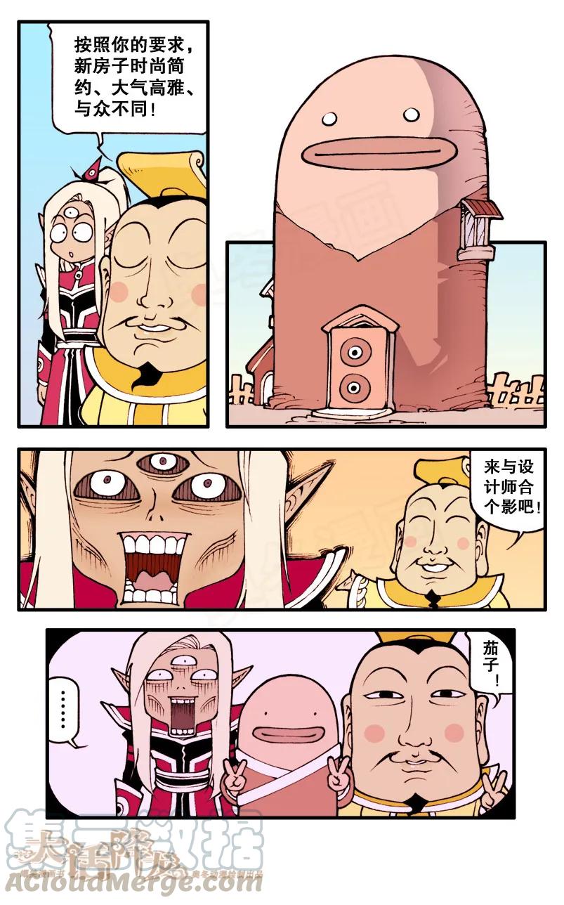 大话降龙 9话下 新居所 第9页