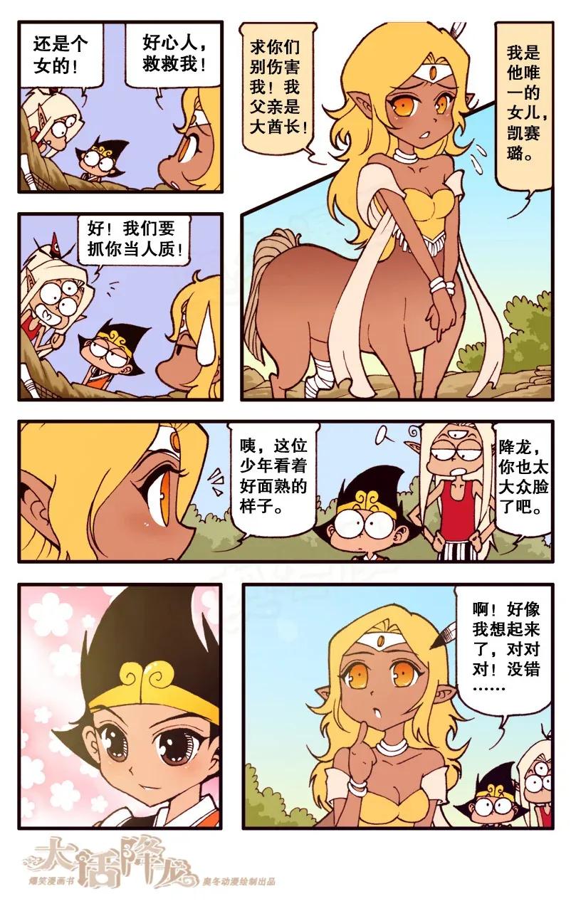 大话降龙 90话下 救命恩人+1 第4页