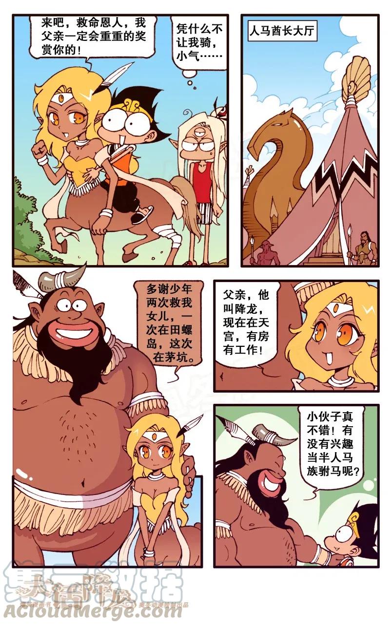 大话降龙 90话下 救命恩人+1 第7页