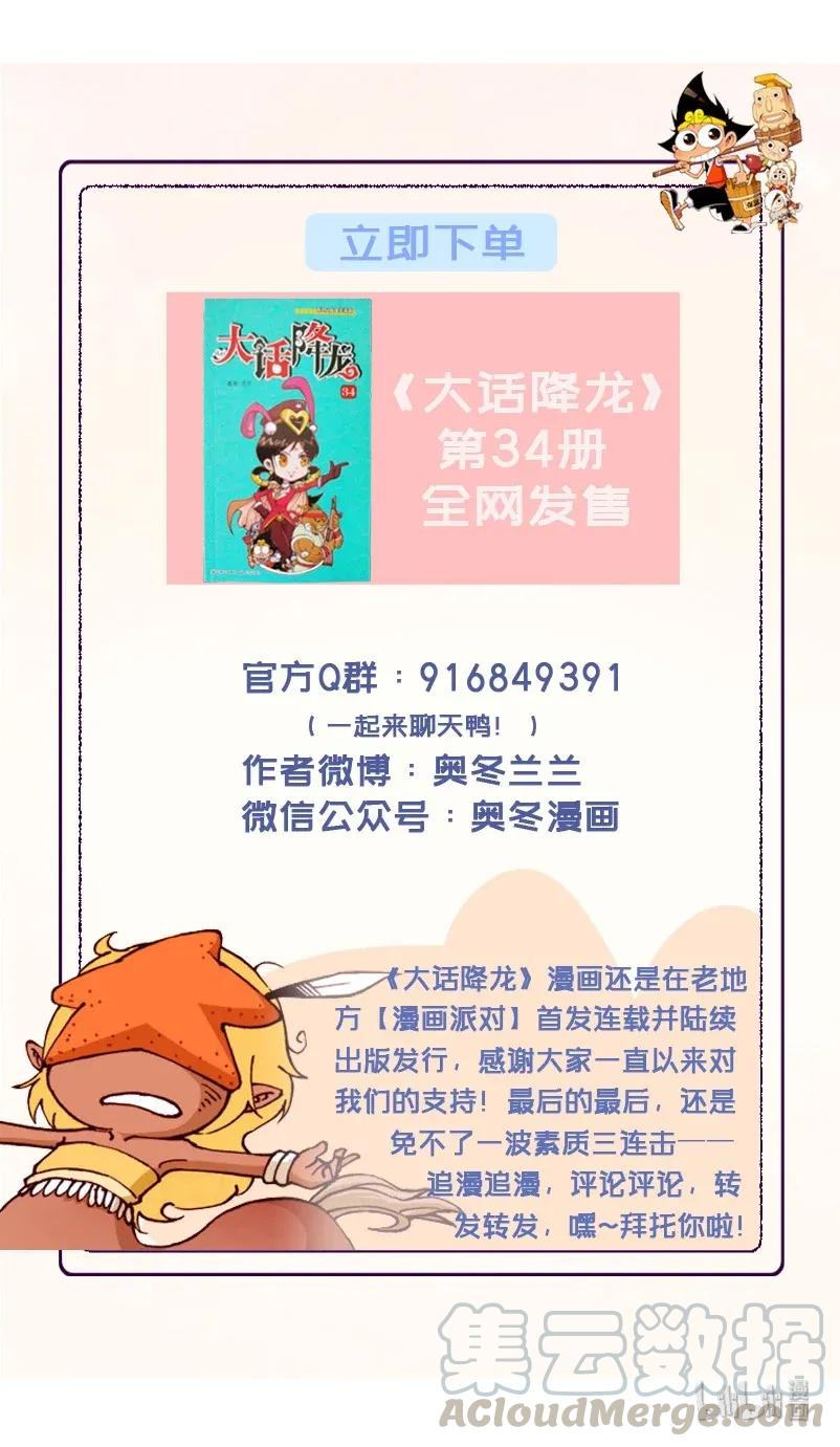 大话降龙 90话下 救命恩人+1 第9页